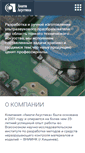 Mobile Screenshot of amatia.ru